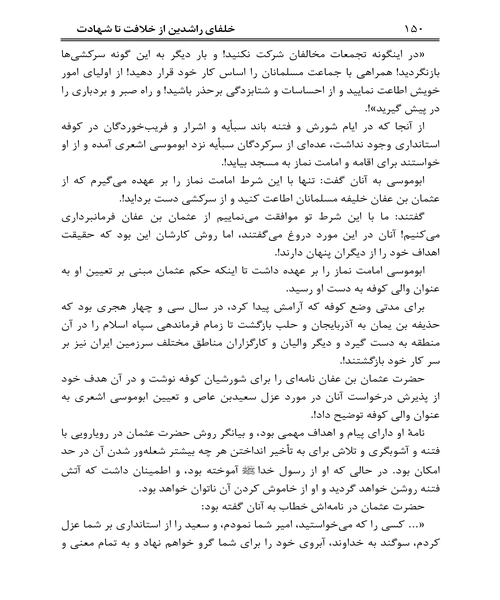 خلفای راشدین - نمونه سوم - جزیره کتاب های الکترونیکی